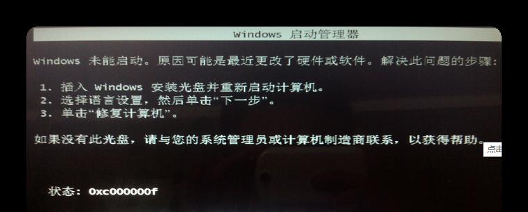 Win7开机0xc000000f修复流程详解（解决Win7开机错误0xc000000f的步骤和方法）