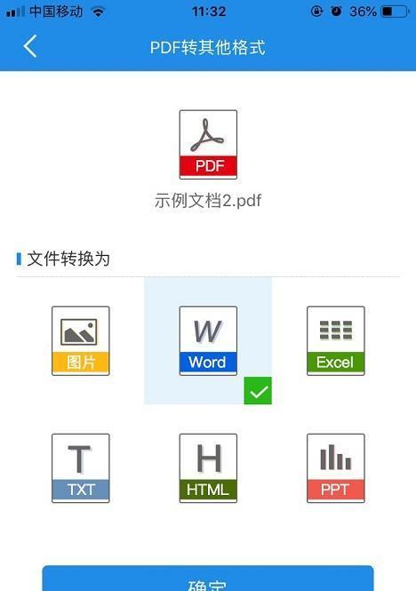 手机免费图片转PDF软件推荐（便捷实用的手机图片转PDF工具）