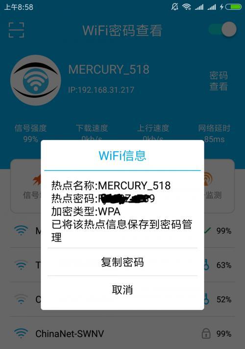 轻松一招，查看自家wifi密码（快速找回并保护您的家庭网络安全）