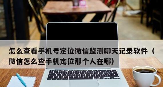 如何通过3分针找回微信聊天记录内容（利用时间点定位方法）