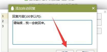 QQ开启自动回复功能，让你无忧畅聊（简化沟通）