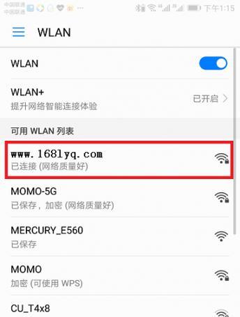 手机更改路由器WiFi密码的方法（简便快捷）