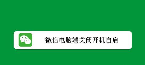 电脑自动重启频繁解决方法（解决电脑频繁自动重启问题的有效方法）