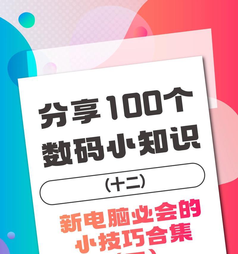 电脑按键失灵修复小技巧（解决电脑按键失灵问题的实用方法）