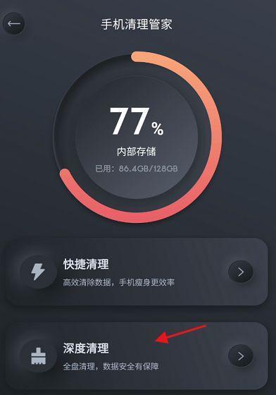 如何通过深度清理软件优化手机内存（提高手机性能）