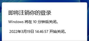 如何使用Windows定时关机命令自动关闭电脑（学习简单的命令帮助您每天准时关机）