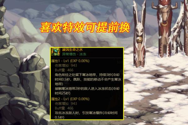 《110版本冰结师装备选择指南》（探索冰雪之力）