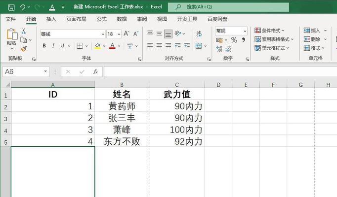 掌握Excel办公软件的基础知识，提高工作效率（从入门到精通）