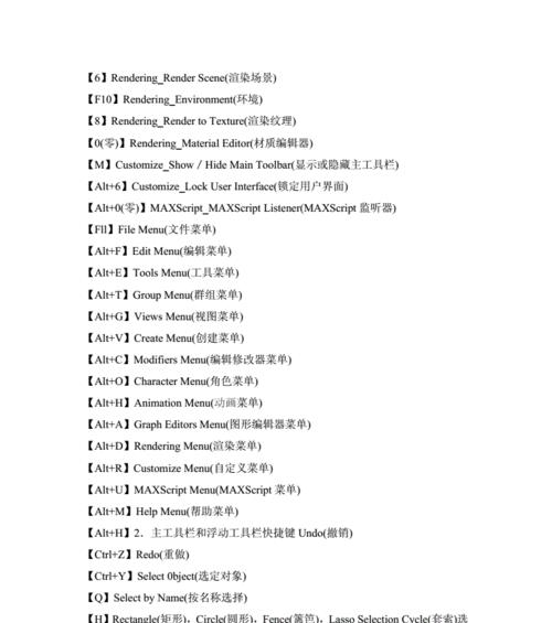 3D建模快捷键大全，提高工作效率的秘诀（快速掌握3D建模的常用快捷键）