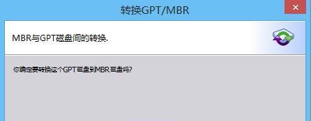 从MBR到GPT（探索MBR转GPT的方法）