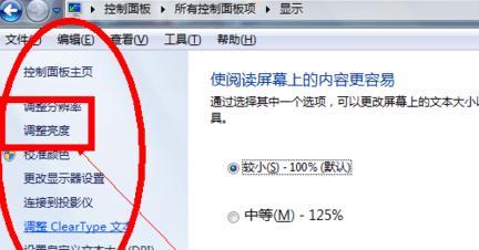 提高工作效率的电脑调屏幕大小技巧（掌握屏幕大小调整的方法）