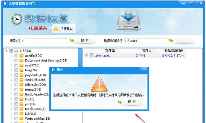 免费数据恢复软件解救你的宝贵文件（轻松找回误删除的文件）