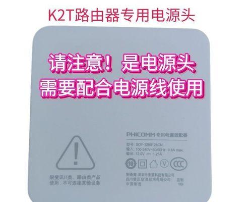 斐讯K2路由器手机设置教程（如何将手机设置与斐讯K2路由器连接并配置）