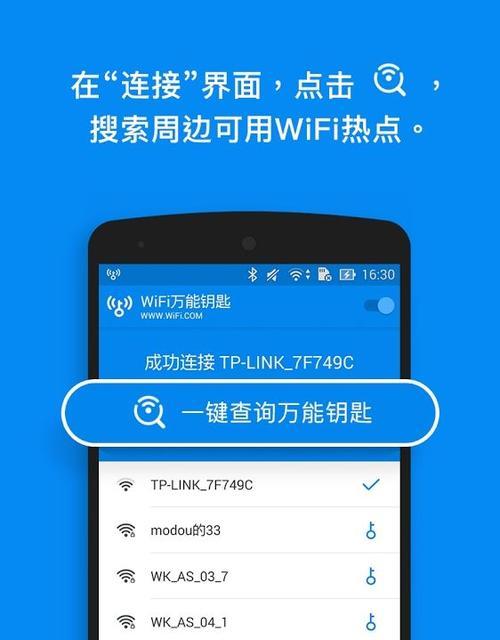 快速获取WiFi密码的神器——推荐直接显示WiFi密码工具（让连接无线网络更加方便快捷）