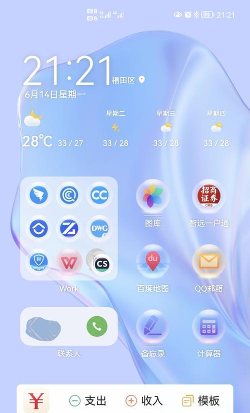 华为手机隐藏app图标的方法和技巧（提升隐私保护）