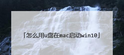 解除U盘保护的技巧——探秘DiskGenius的神奇功能（轻松解决U盘保护问题）