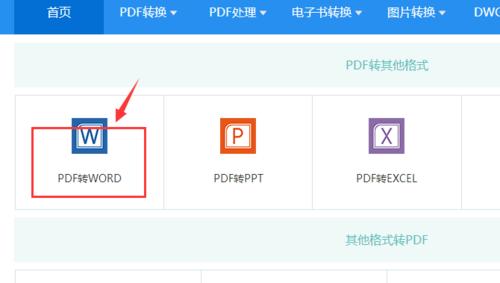 如何将PDF文件转换为Word格式（简易转换方法解析及步骤指南）