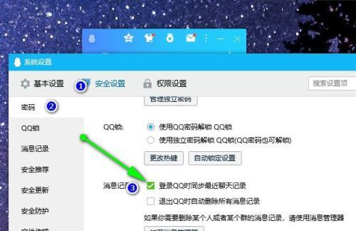 如何查看QQ登录历史记录（轻松掌握QQ登录安全管理技巧）