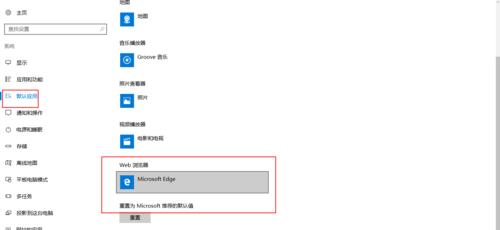 如何将默认浏览器设置为Win10电脑（简单操作教程助你修改默认浏览器）