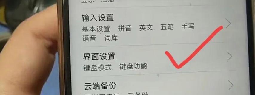 如何手把手教你改变键盘输入法（快速掌握改变键盘输入法的技巧）