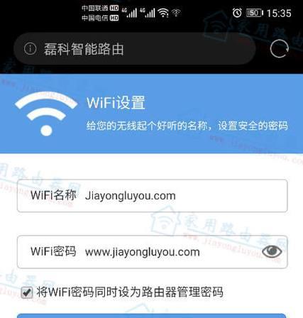 轻松设置路由器WiFi密码，保障网络安全（手把手教你如何设置路由器WiFi密码）