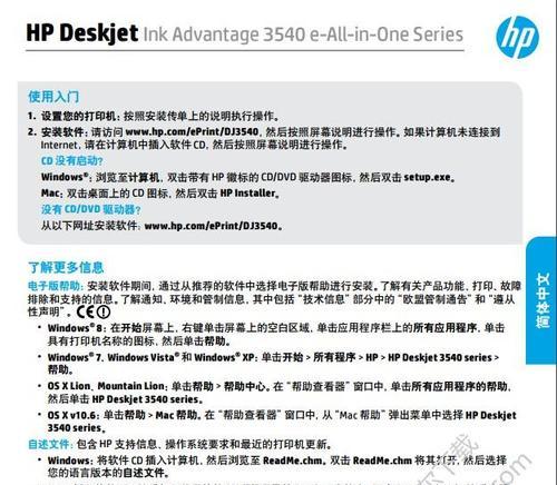 如何设置惠普打印机中文（简单操作）