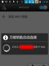 万能WiFi钥匙查看密码，你真的能信吗（揭秘万能WiFi钥匙的真相及危害）