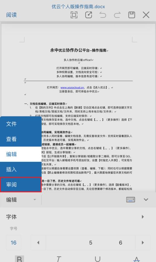 如何关闭Word的修订模式设置（简单操作帮您关闭修订模式）