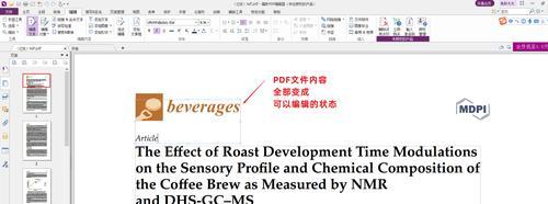 免费PDF编辑器软件推荐（方便快捷地编辑和修改PDF内容的免费工具）