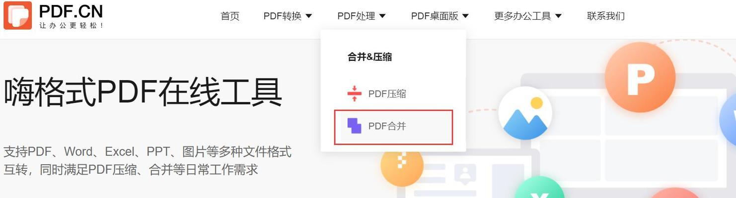 免费将PDF转换为Word的方法（快速）