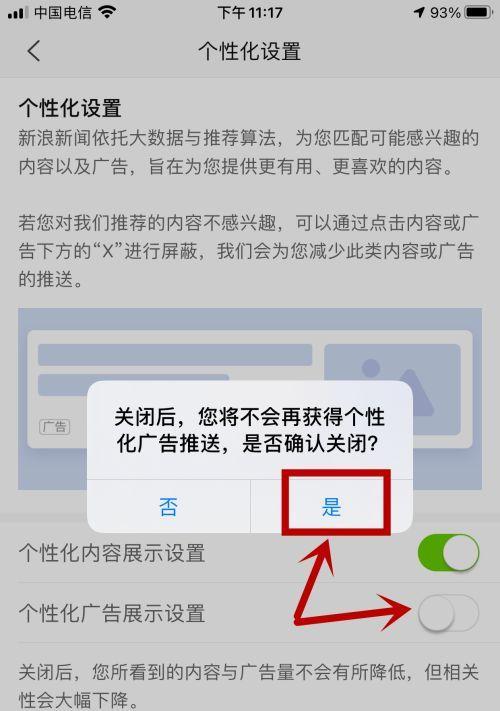 拒绝弹出广告网页，让网络浏览更舒适（如何有效阻止弹出广告网页）