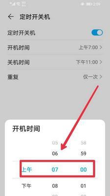 如何设置手机自动开关机时间（简单设置帮你省心省电）