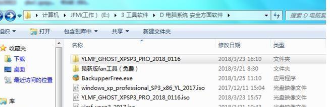 Win7GHO文件的安装教程（详细介绍Win7GHO文件的安装方法）