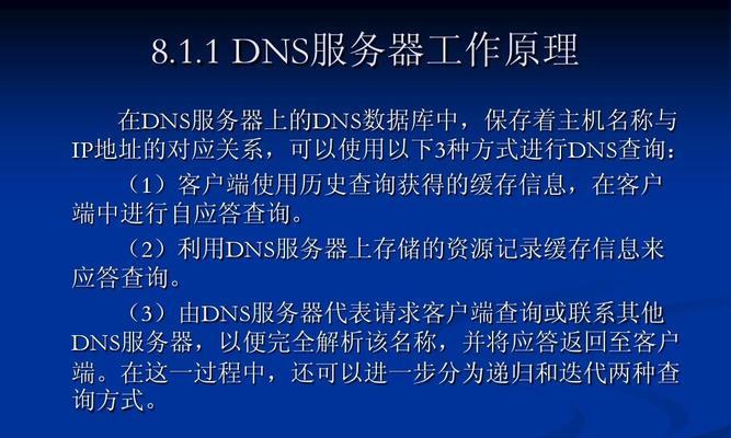 首选DNS服务器地址是多少（探索最佳网络连接和安全性的必备指南）