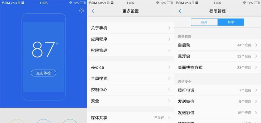 解密vivo手机权限管理设置，保护个人信息安全（如何设置vivo手机权限管理以保护个人隐私）