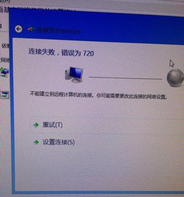 解决错误720宽带连接的有效方法（快速修复宽带错误720问题）