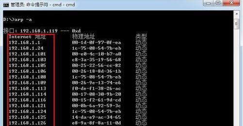 CMD查询IP的常用命令（通过CMD命令轻松获取IP地址和相关信息）