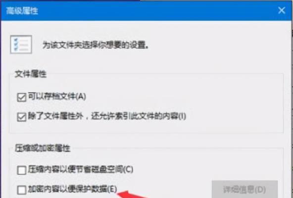 电脑文件加密的方法与技巧（保护个人隐私）