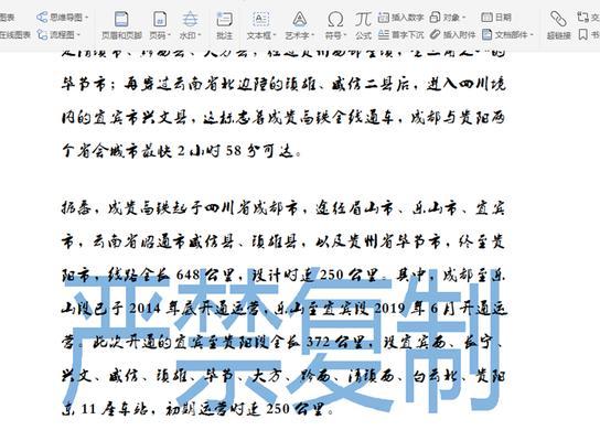 解决PDF文件中水印文字问题的方法（去除PDF文件中的水印文字）