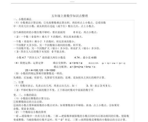 小学数学学习方法和技巧（打造数学学霸）