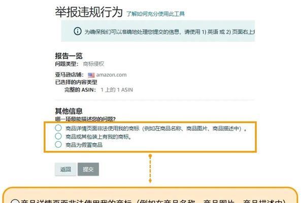如何有效应对亚马逊的跟卖问题（保护你的亚马逊销售权益的关键策略）