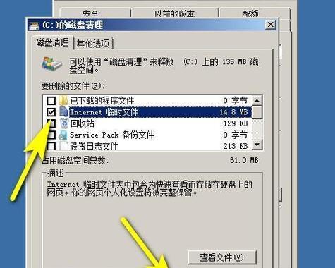 如何清理Windows7电脑C盘上的不需要的东西（Win7清理C盘的有效方法和技巧）