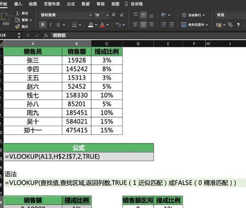 解密vlookup函数（探索vlookup函数使用中的常见问题及解决方案）