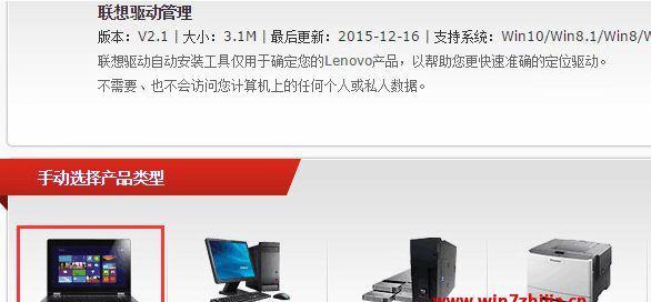 提高电脑性能，联想驱动安装工具助你一臂之力（简便快捷的联想驱动安装工具帮助你优化电脑性能）