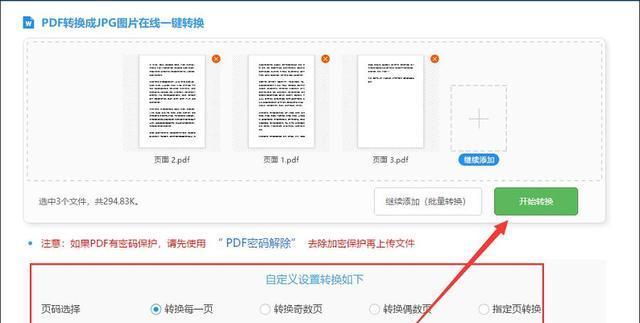 PDF转换为JPG图片的简便方法（通过使用专业工具快速）