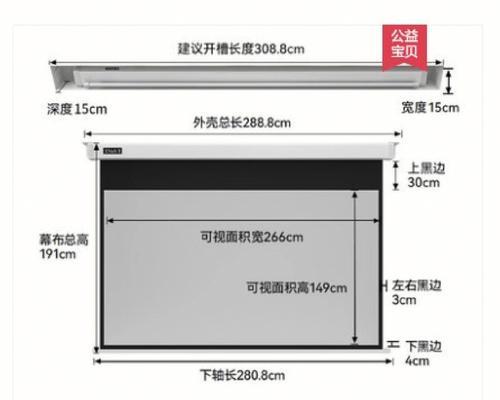 如何选择适合的投影仪幕布尺寸规格（关键因素及选购建议）