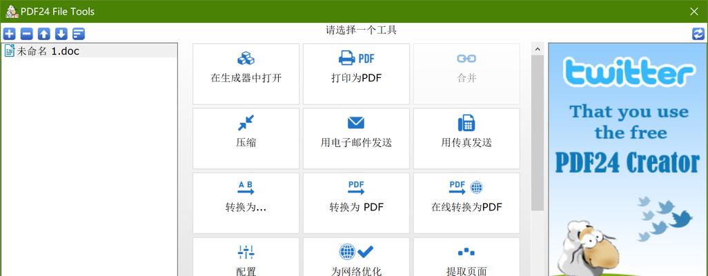 选择最佳PDF编辑软件轻松处理文档（探索高效的PDF编辑软件工具）