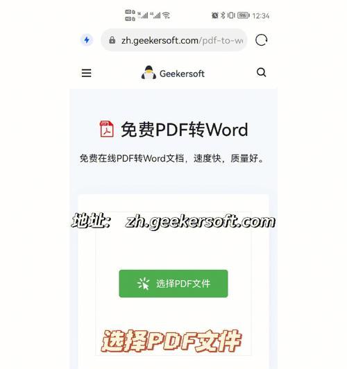 PDF转换成Word文档的简便方法（利用电脑软件快速实现高质量转换）