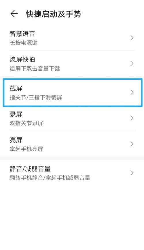 华为手机快捷键大全之截长图技巧（华为手机截长图的快捷键及操作方法详解）