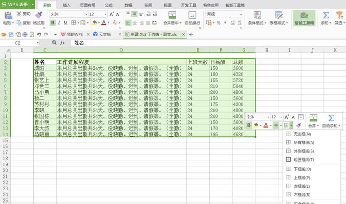 如何利用Excel制作精美表格边框（实用技巧帮你轻松打造专业表格）